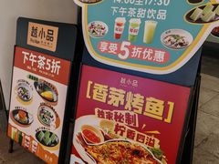 -越小品·越南餐厅(万科里店)