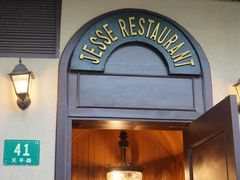 门面-老吉士酒家(天平路店)