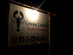 门面-Green Lobster Waskaduwa Seafood Restaurant