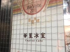 -华星冰室(湾仔店)