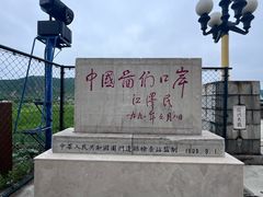 -图们口岸