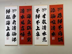 -张凯达·深海石斑鱼潮汕火锅(十五年品牌•虹桥天街店)