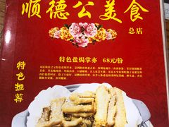 -顺德公美食(西乡店)