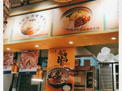 -刀小蛮半只鸡过桥米线(家乐福四元桥店)