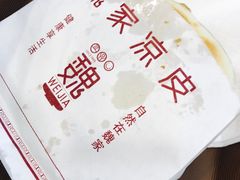 -魏家凉皮(大差市店)