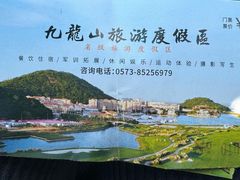 -平湖九龙山旅游度假区