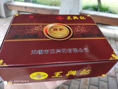 -王興記(中山路店)