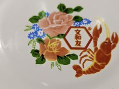 -长沙文和友(海信广场店)