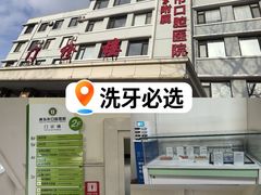 -青岛市口腔医院(总院)