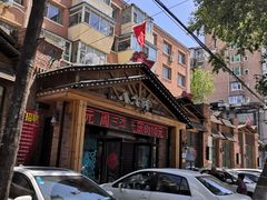 -李氏八大件老菜馆(万宝街店)