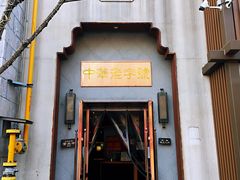 -草包包子铺(宽厚里店)