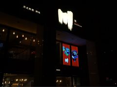-一个叫川的地方(麒麟新天地店)