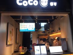 门面-CoCo都可(惠山古镇店)