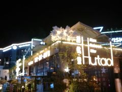 -胡桃里音乐酒馆(环亚凯瑟琳广场店)