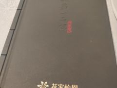 -花家怡园