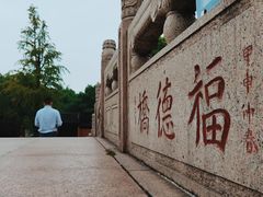 -西园戒幢律寺