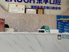 -深圳乐孚正强口腔诊所(宝体店)