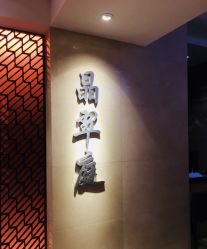 -新锦江大酒店·宴会厅·婚宴