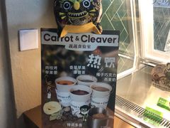 -Carrot&Cleaver蔬蔬食验室 By MissGreen(上海商城店)