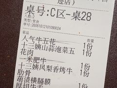 -十三姨正合丰烤肉(营迹路店)