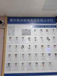 点击看大图 -重庆联合丽格第五医疗美容医院