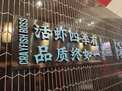 门面-袁老大龙虾(石鼓路总店)