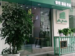 门面-丁先生蛋糕·品质鲜作(桐梓林店)