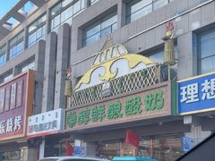 -蒙醇鲜酿酸奶