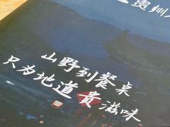 -贵州人家·酸汤火锅·20年老字号
