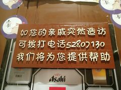 门面-赤谷和牛烧肉居酒屋(石景山店)