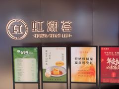 -虹潮荟·餐桌上的美食地理(太阳宫店)