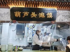 门面-春发生饭店·非遗(南院门店)