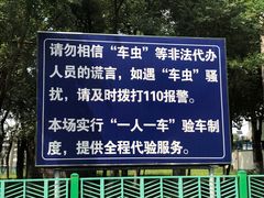 -北京市二清机动车检测场有限公司