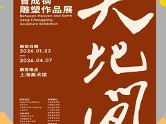 -中华艺术宫(上海美术馆)
