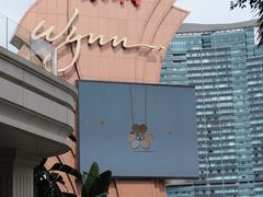 -永利澳门酒店