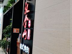 -汉拿山烤肉(东直门东方银座店)