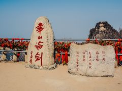 -华山风景名胜区-苍龙岭