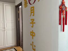 -三晋喜月月子中心