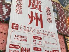 -广州热雪奇迹