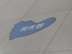 -福田体育公园游泳馆