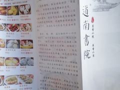 -道南書院·私房菜·早午茶·茶馆