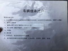 -北京市公安局公安交通管理局车辆管理所京丰分所