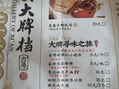 -长安大牌档之西安博物院文化餐厅(中贸店)