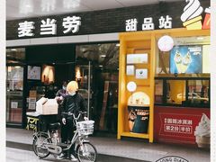 门面-麦当劳(宝山大厦店)