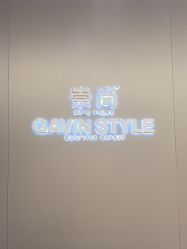 -崇尚GAVIN STYLE臻选