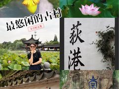 -丝绸小镇荻港古村