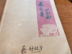 -好嫂子(知春路店)