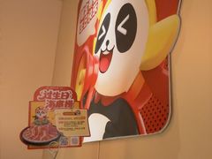 -海底捞火锅(吾悦国际广场店)