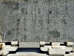 -五塔寺