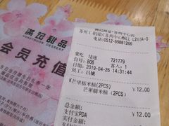 账单-满记甜品(苏州中心店)